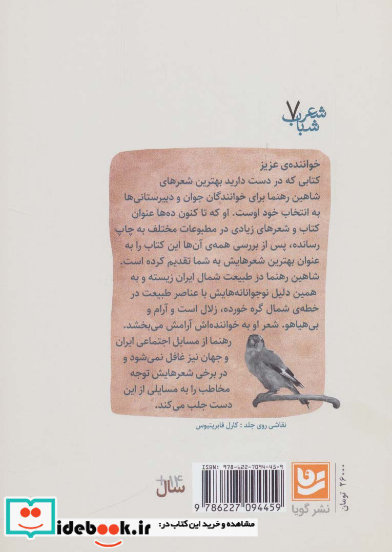 شعر شباب 7