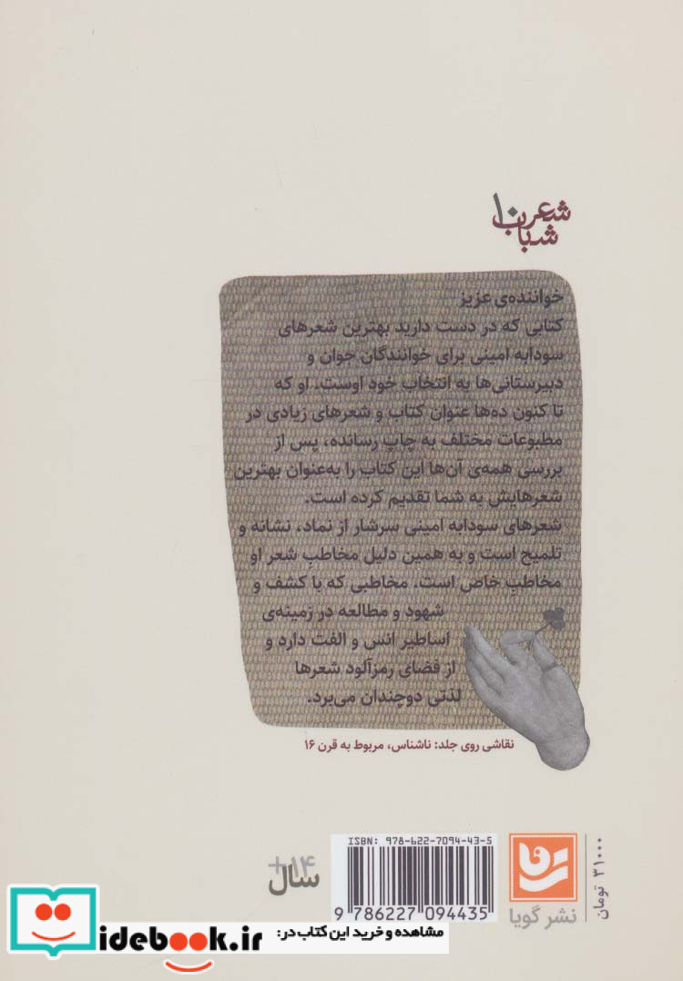 شعر شباب10