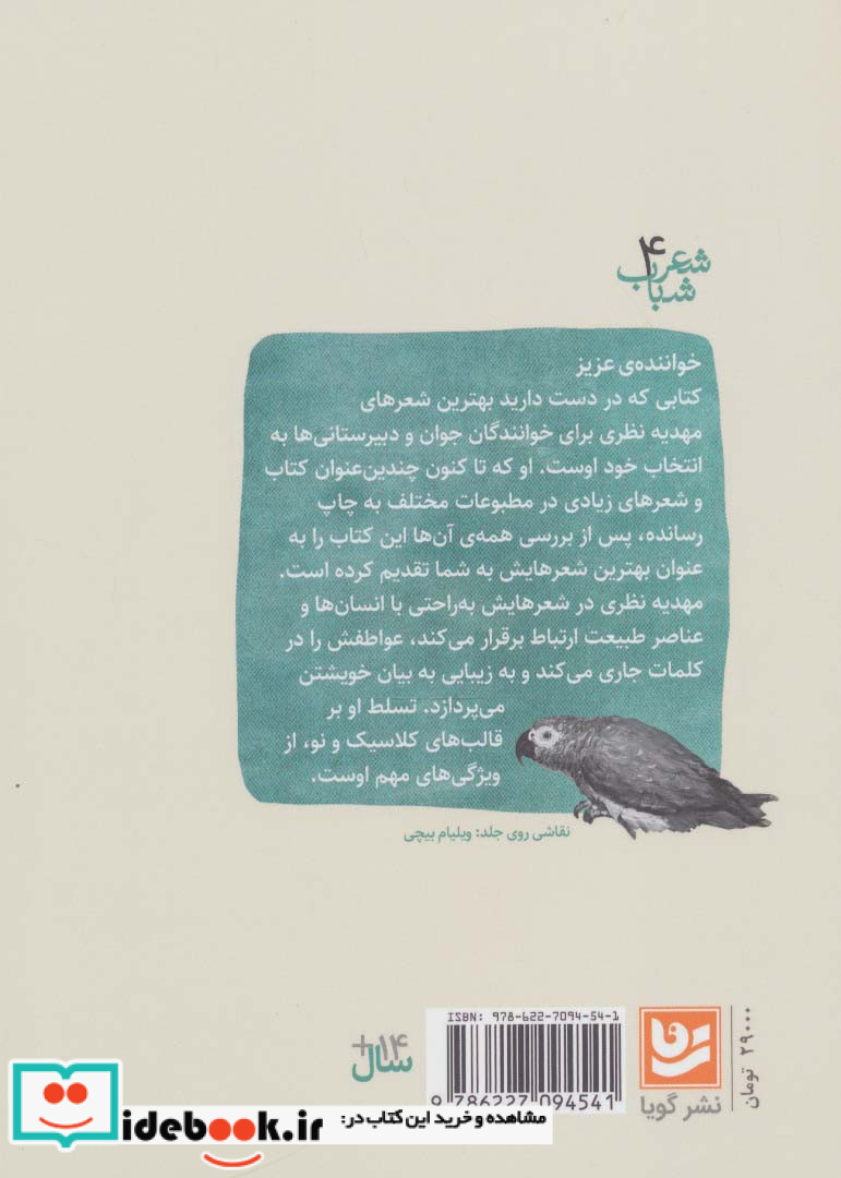 شعر شباب 4