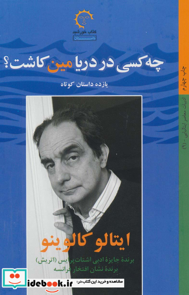 داستان های ایتالیایی قرن 20-9