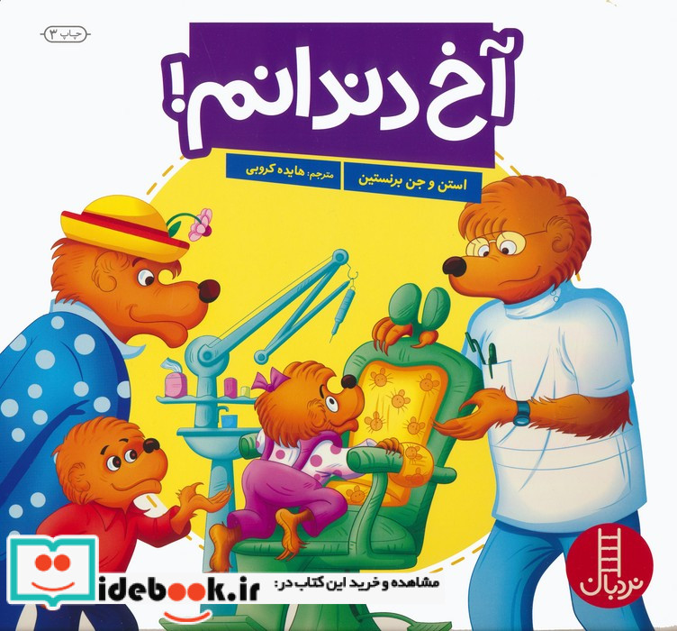 آخ دندانم