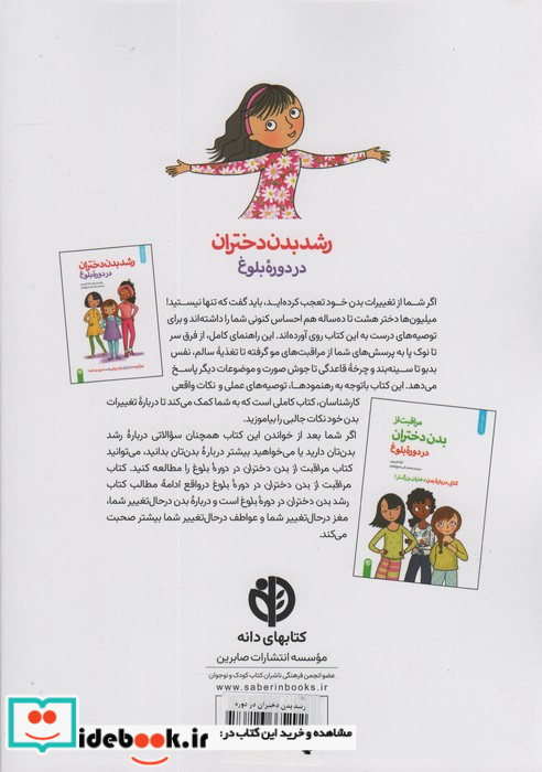 رشد بدن دختران در دوره بلوغ