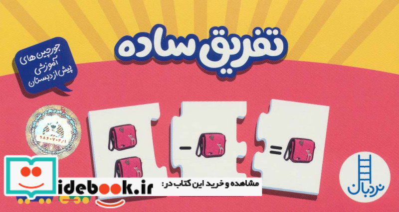بسته تفریق ساده