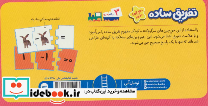 بسته تفریق ساده