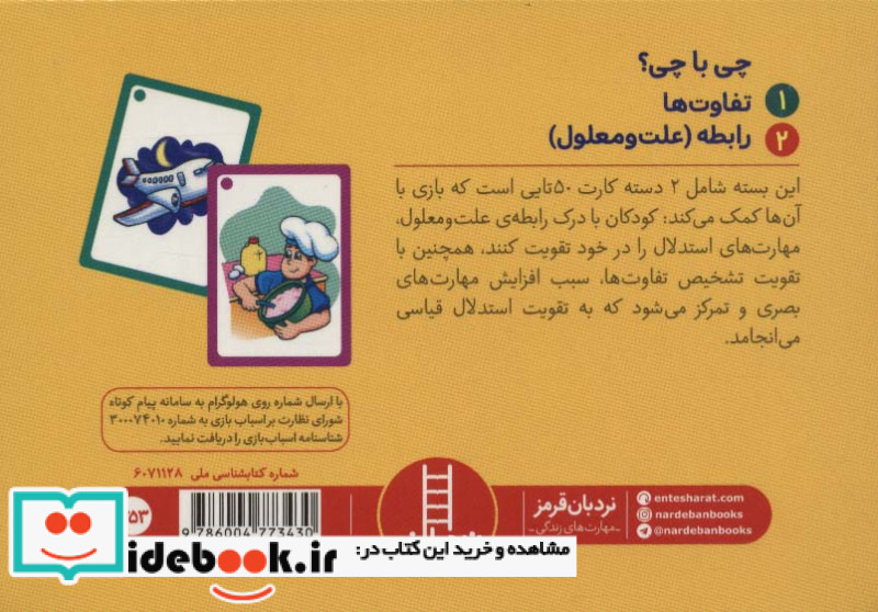 بسته آموزشی چی با چی؟