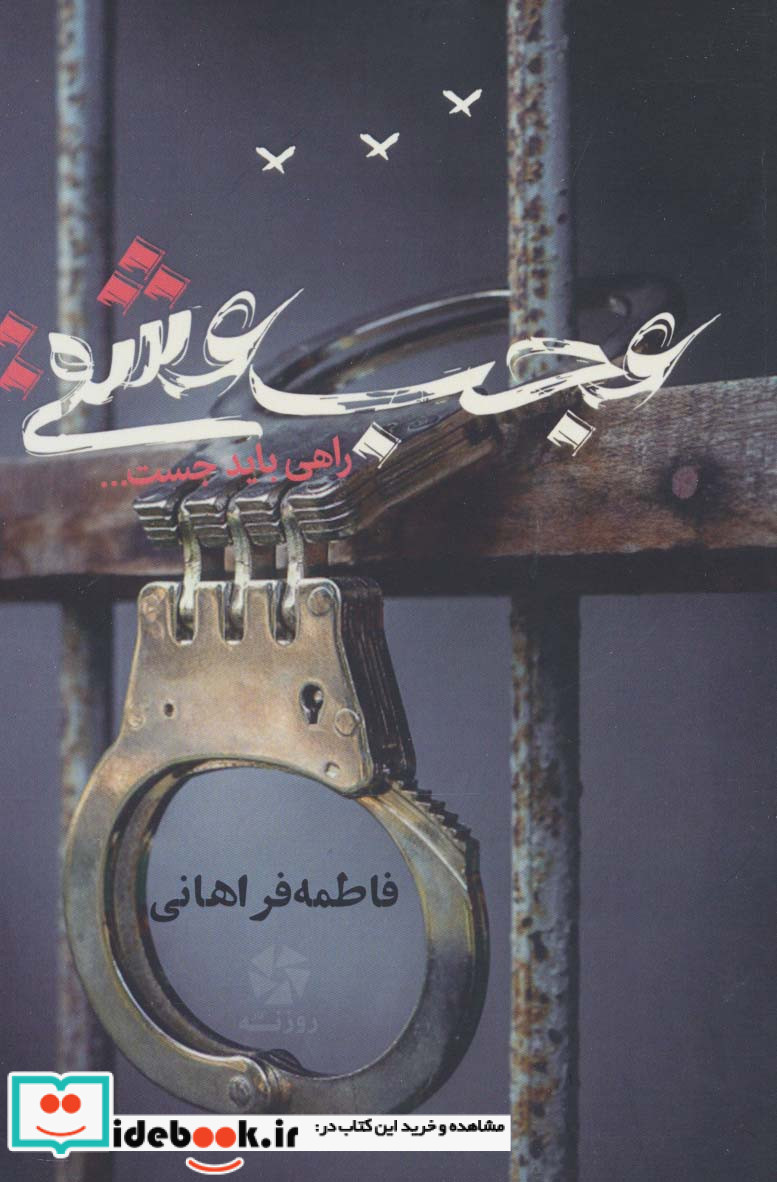 عجب عشقی