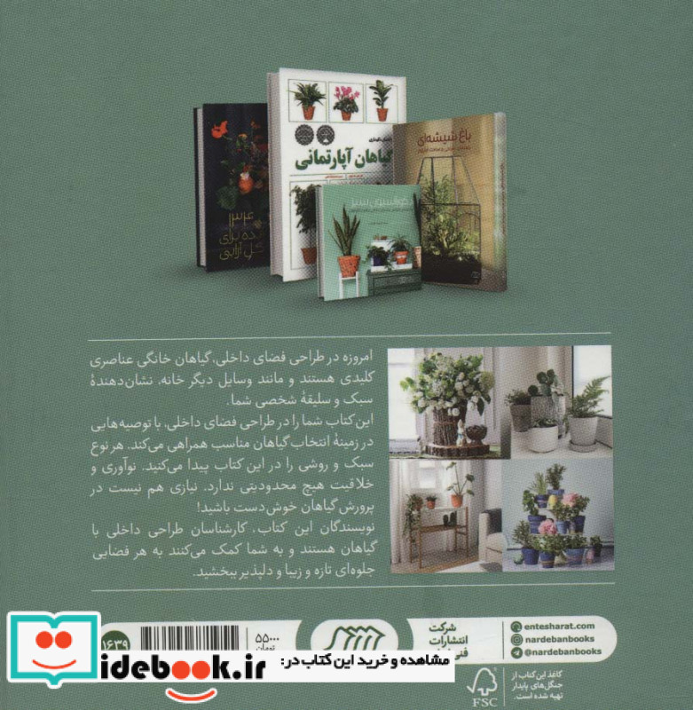 دکوراسیون سبز