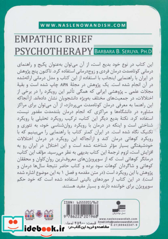 روان درمانی کوتاه مدت همدلانه