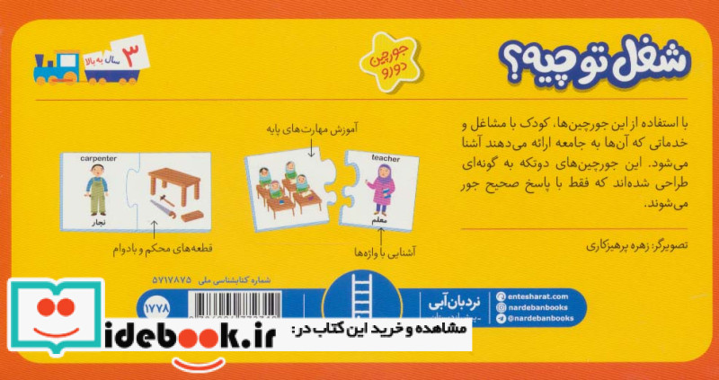 بسته شغل تو چیه ؟