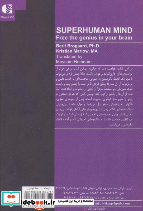 ذهنی فراتر از باور