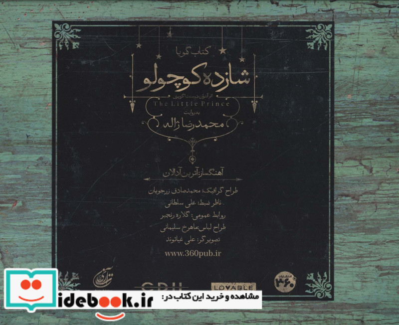 پک شازده کوچولو