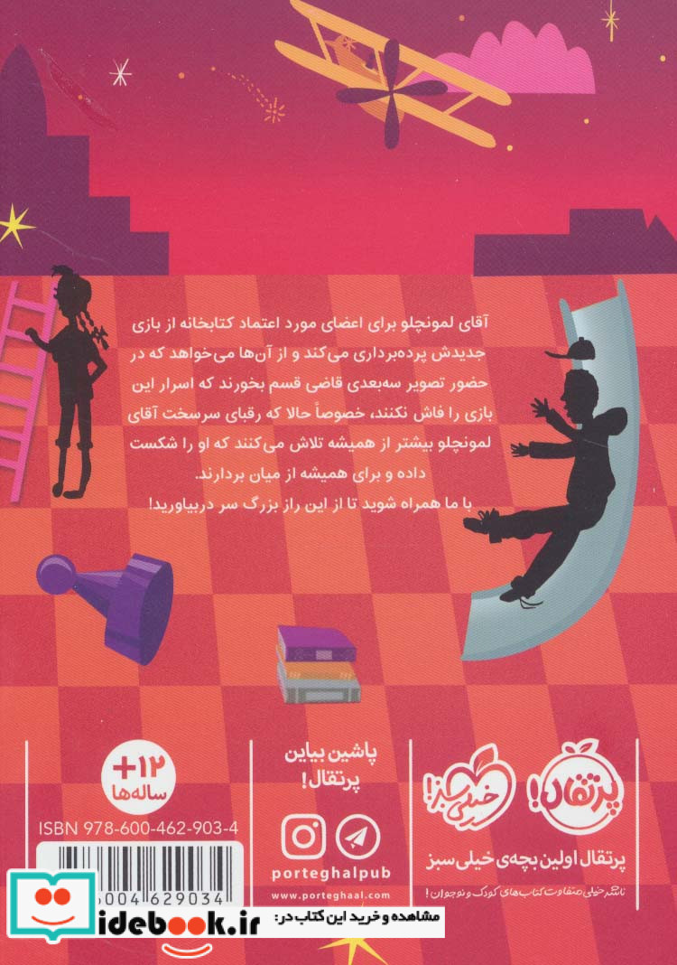 مسابقه بزرگ در کتابخانه آقای لمونچلو