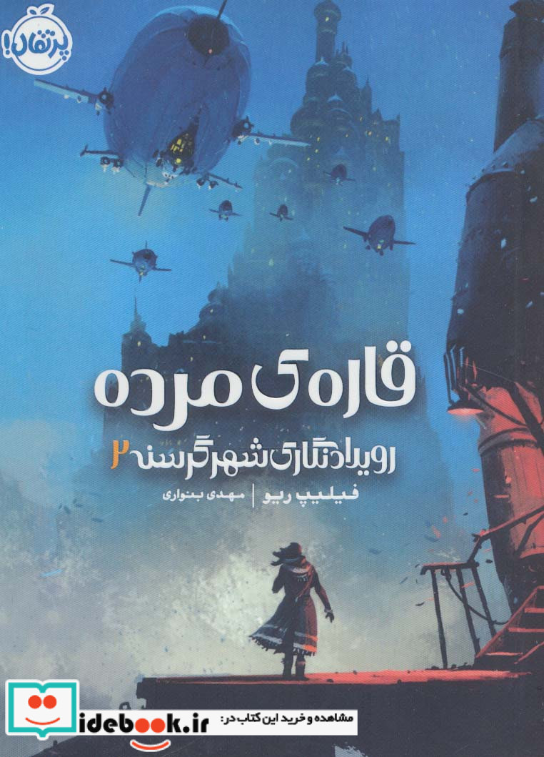 رویدادنگاری شهر گرسنه 2