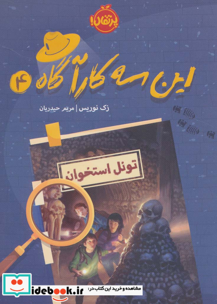این سه کارآگاه 4