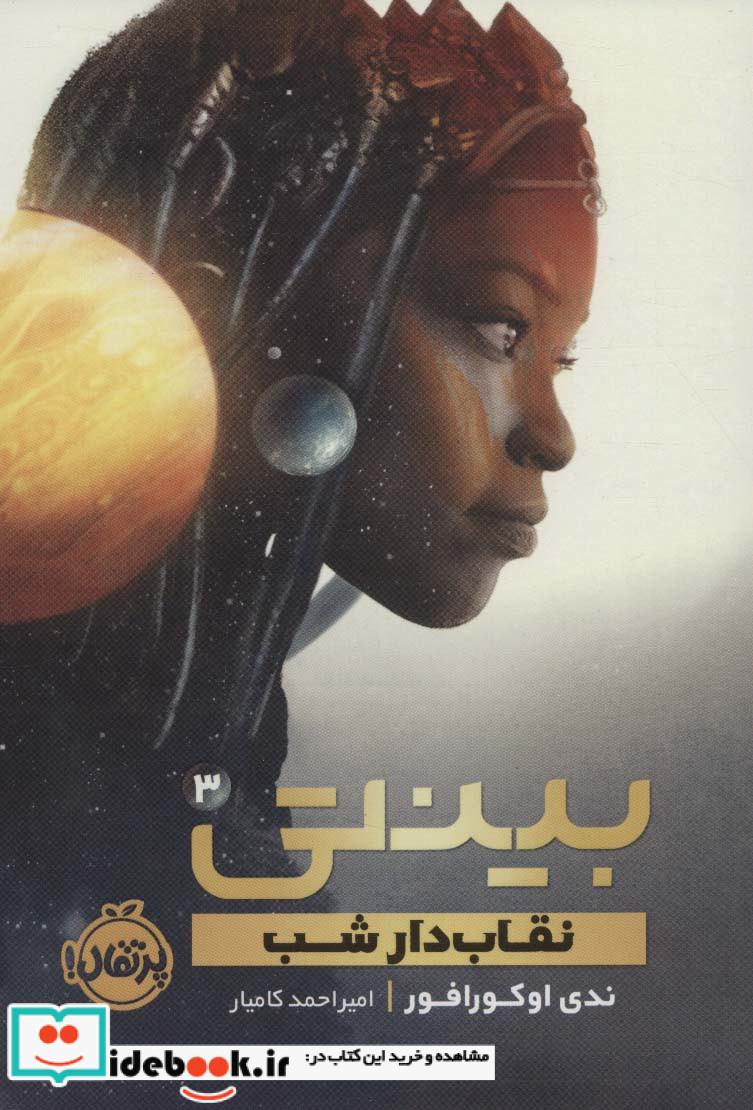 بینتی 3