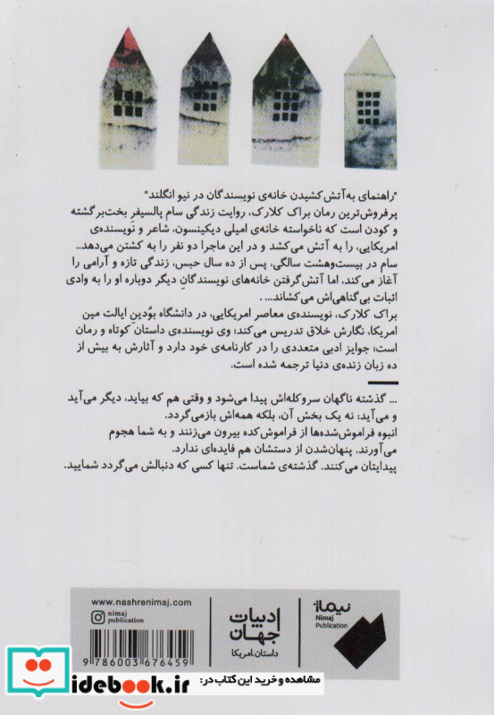 راهنمای به آتش کشیدن خانه نویسندگان