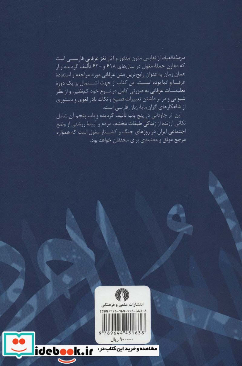 مرصاد العباد نشر علمی و فرهنگی