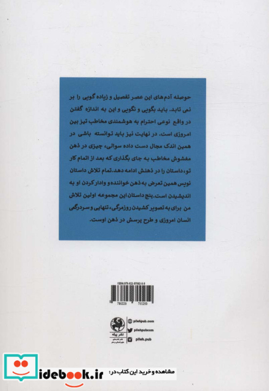 بودن نشر پیله
