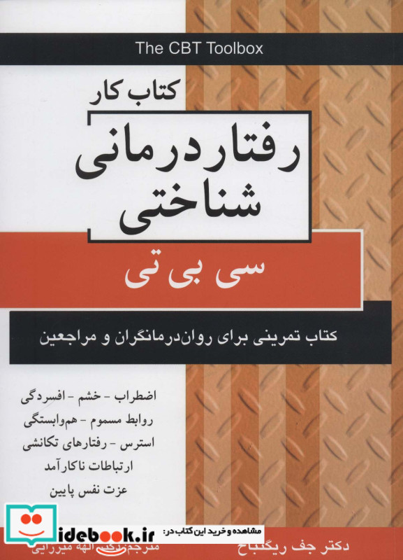 رفتار درمانی شناختی