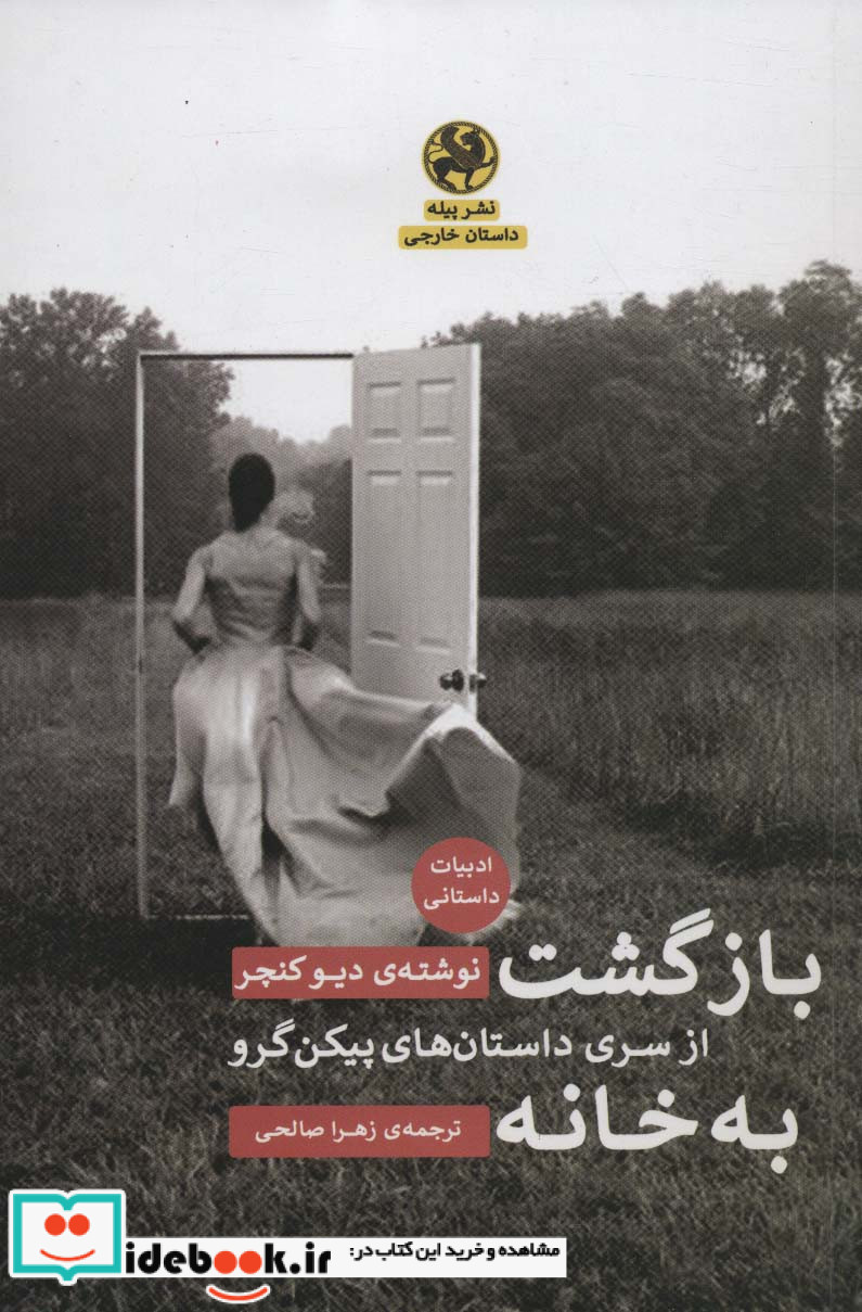 بازگشت به خانه نشر پیله