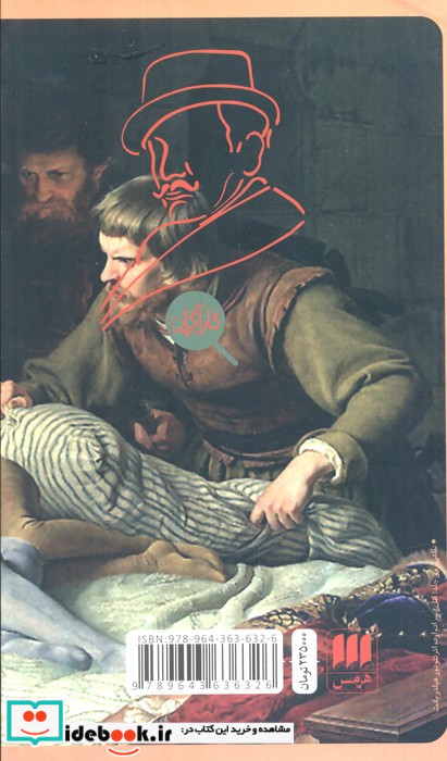 مرگ خانم مگینتی