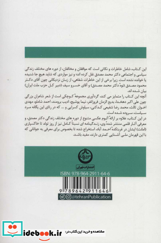 صد خاطره و نکته از دکتر مصدق