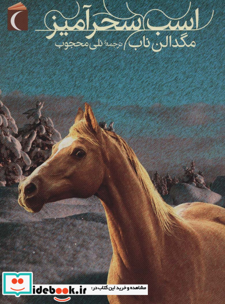اسب سحرآمیز