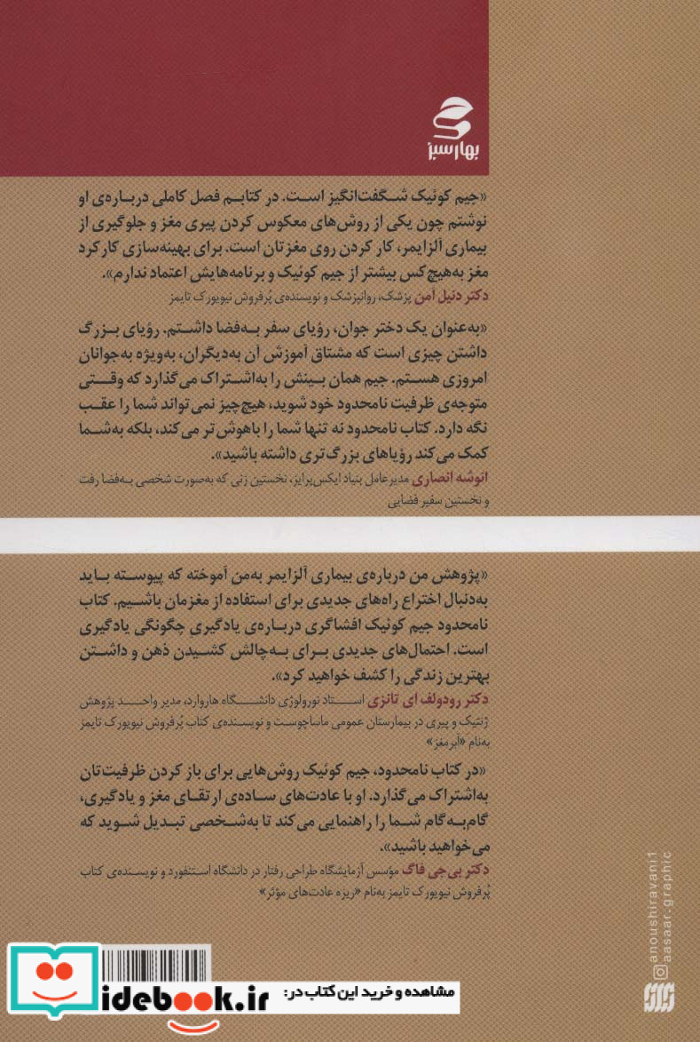نامحدود نشر بهار سبز