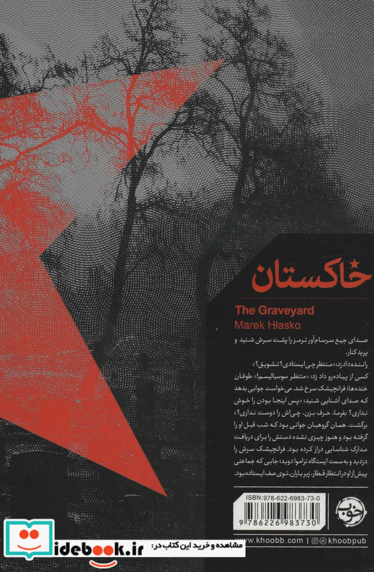 خاکستان