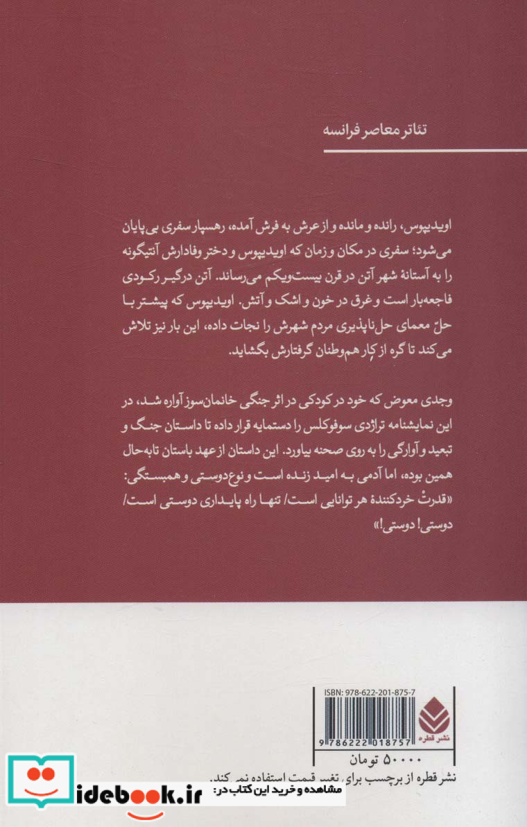 اشک های اویدیپوس