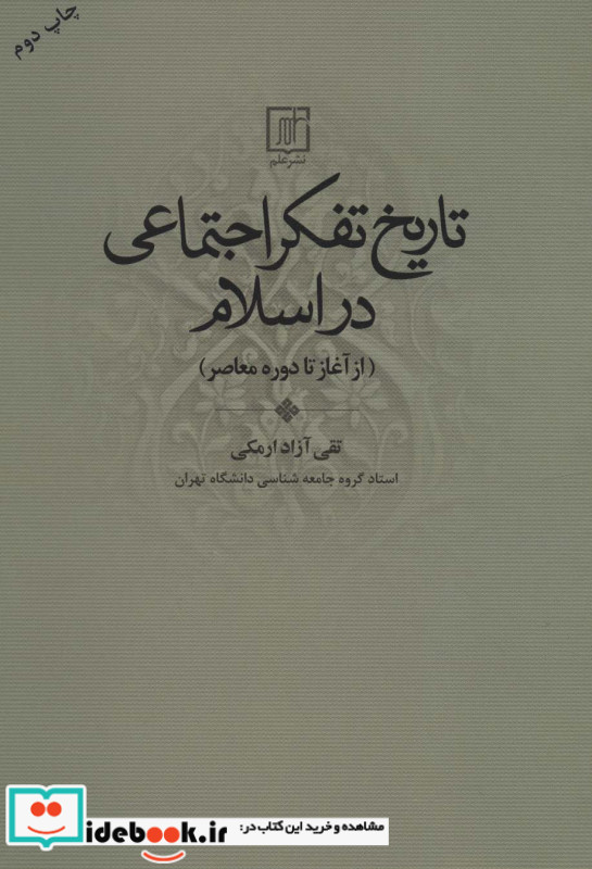 تاریخ تفکر اجتماعی در اسلام نشر علم
