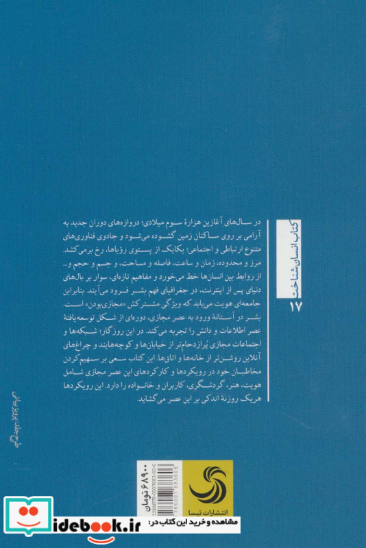 عصر مجازی