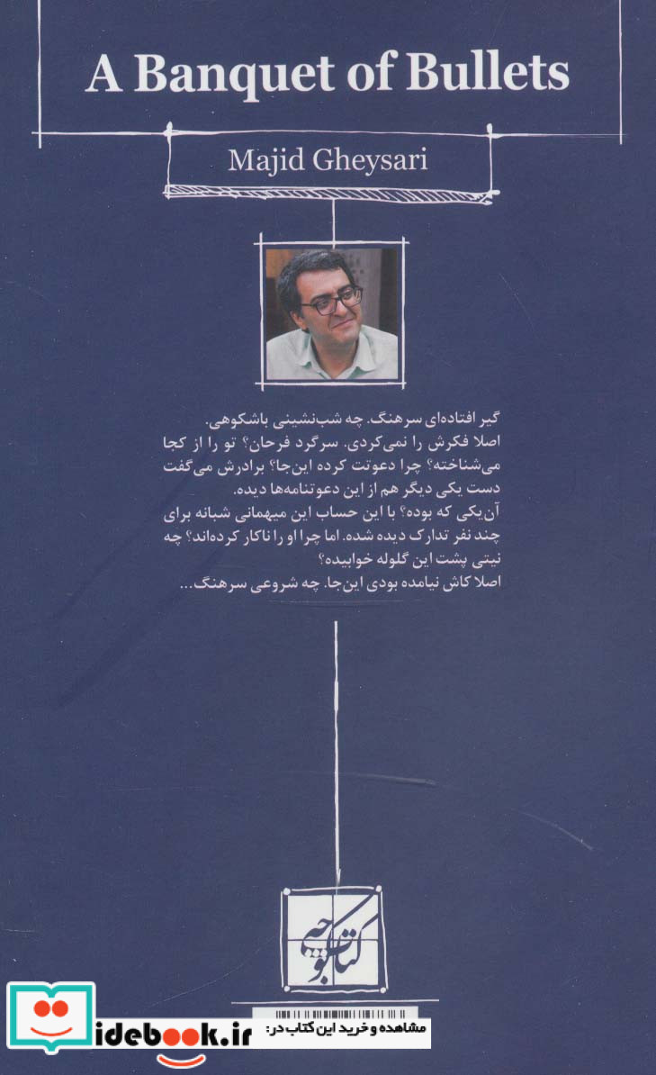 ضیافت به صرف گلوله