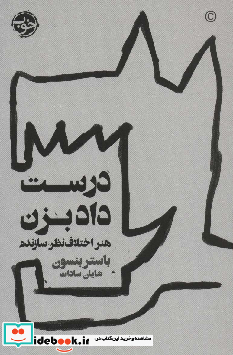 درست داد بزن