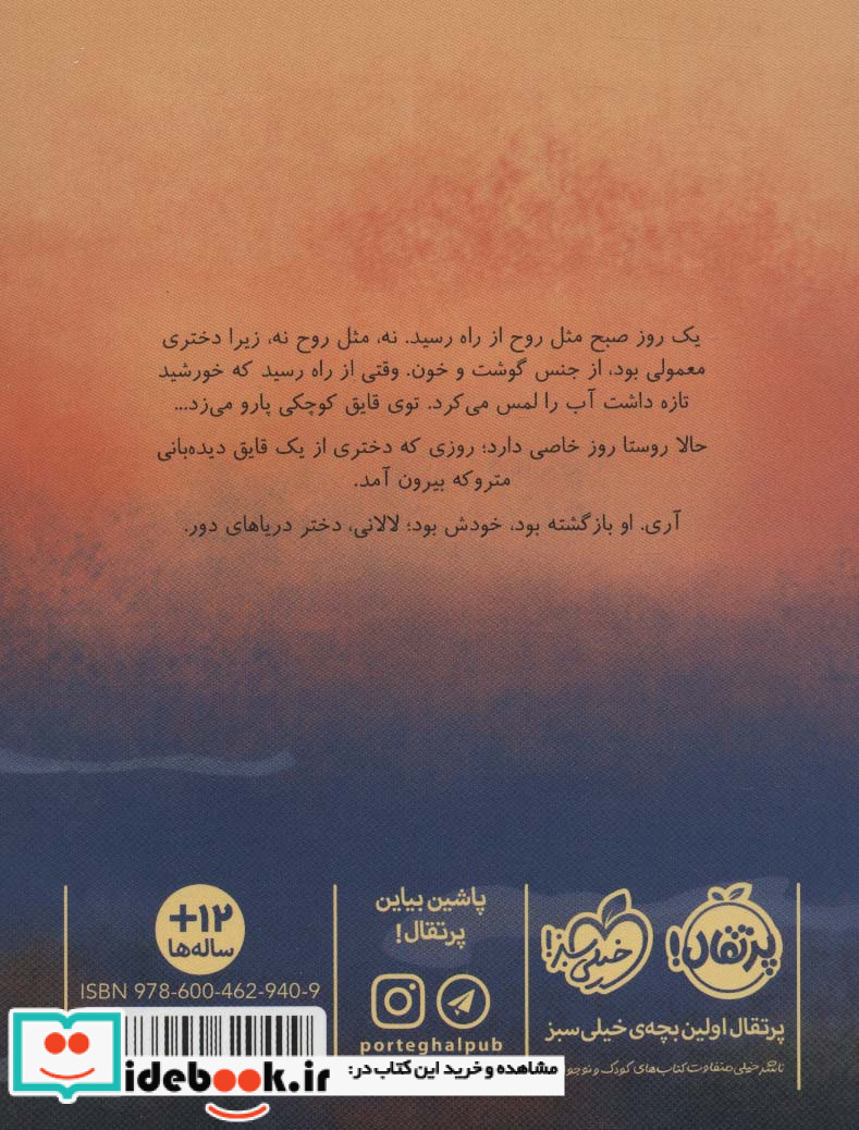 لالانی دختر دریاهای دور