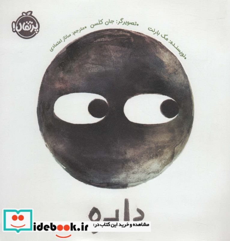 دایره نشر پرتقال