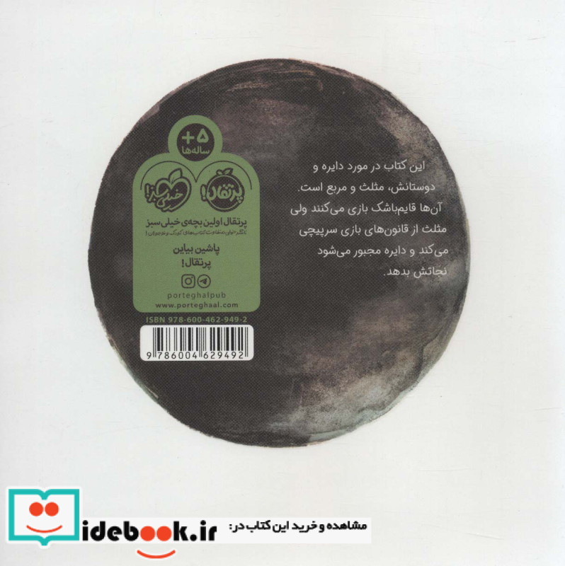 دایره نشر پرتقال