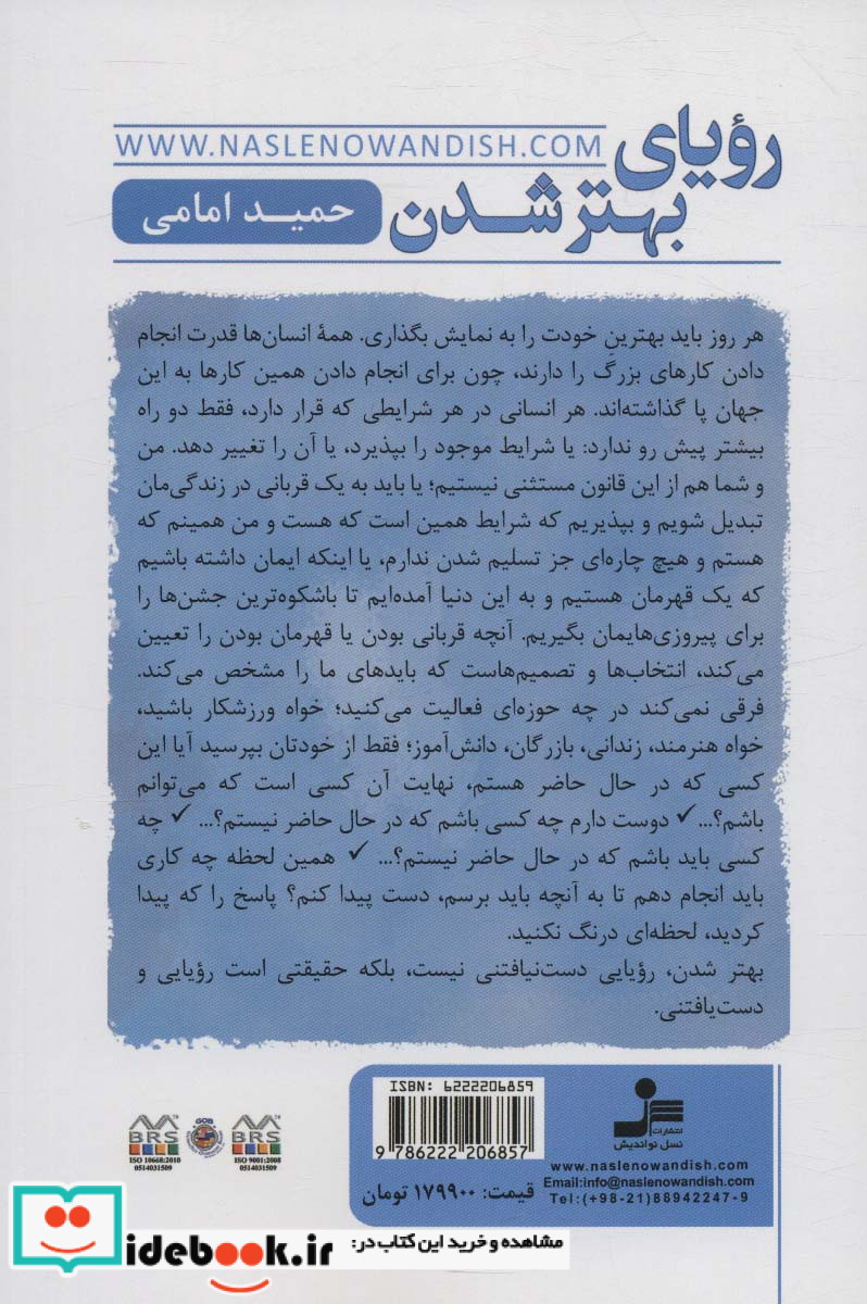 رویای بهتر شدن