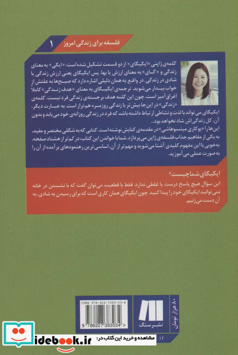 ایکیگای دلخوشی های کوچک زندگی
