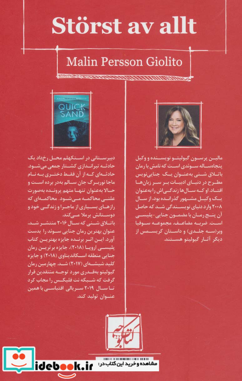 باتلاق شنی نشر کتاب کوچه