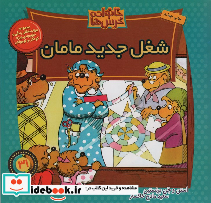 خانواده خرس ها31