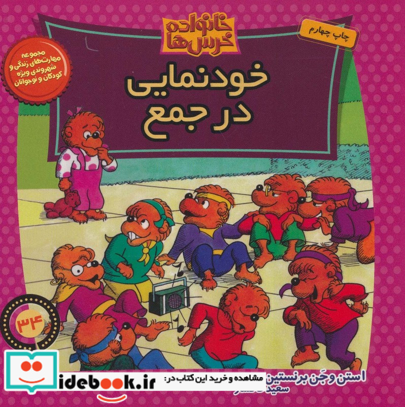 خانواده خرس ها34