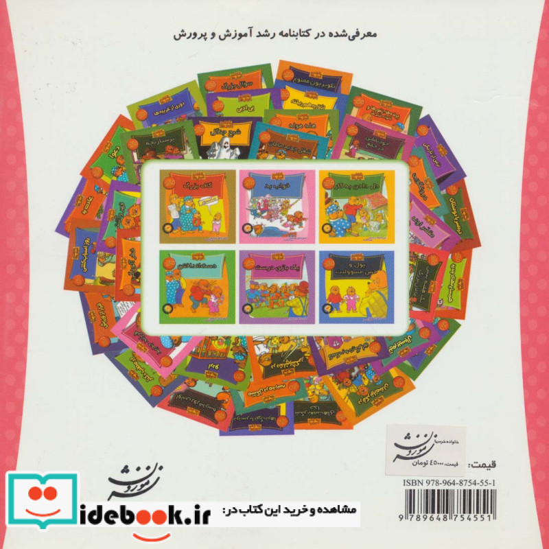 خانواده خرس ها39