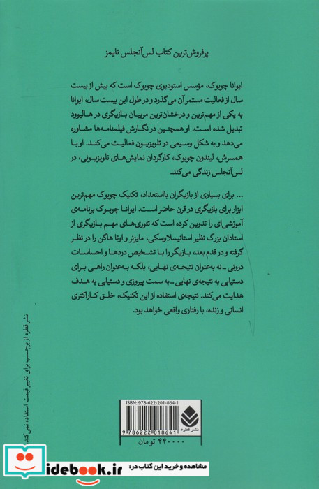 قدرت بازیگر تکنیک چوبوک