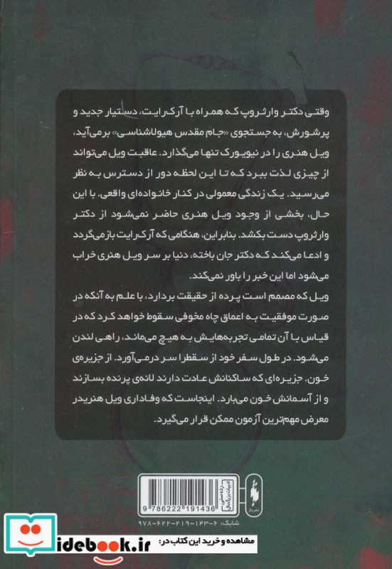 هیولا شناس 3