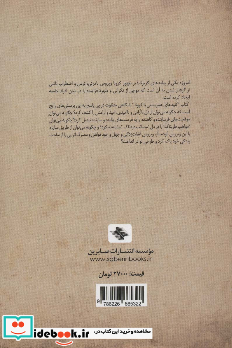 همزیستی با کرونا