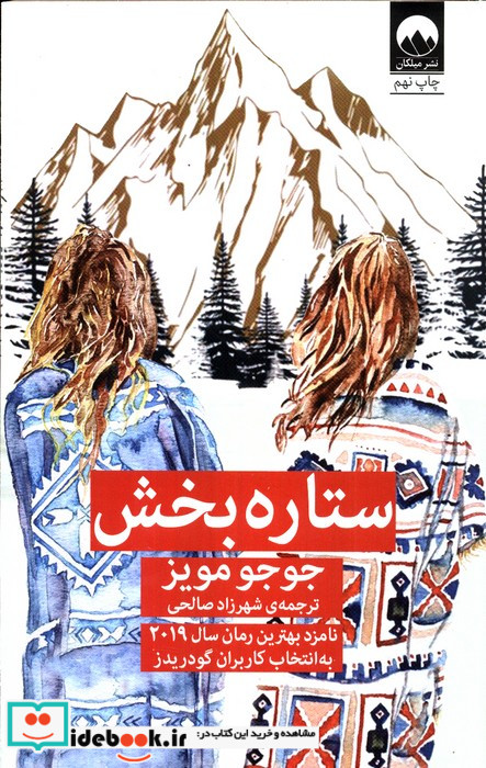 ستاره بخش