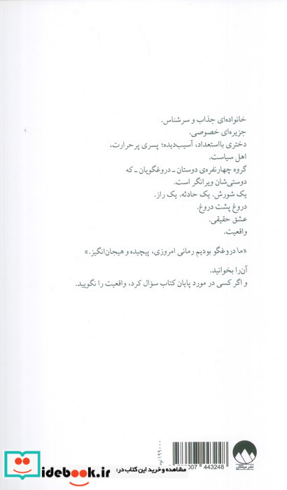 ما دروغگو بودیم نشر میلکان