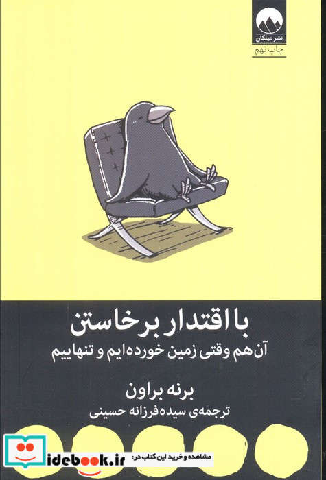 با اقتدار برخاستن