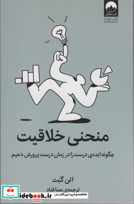 منحنی خلاقیت نشر میلکان